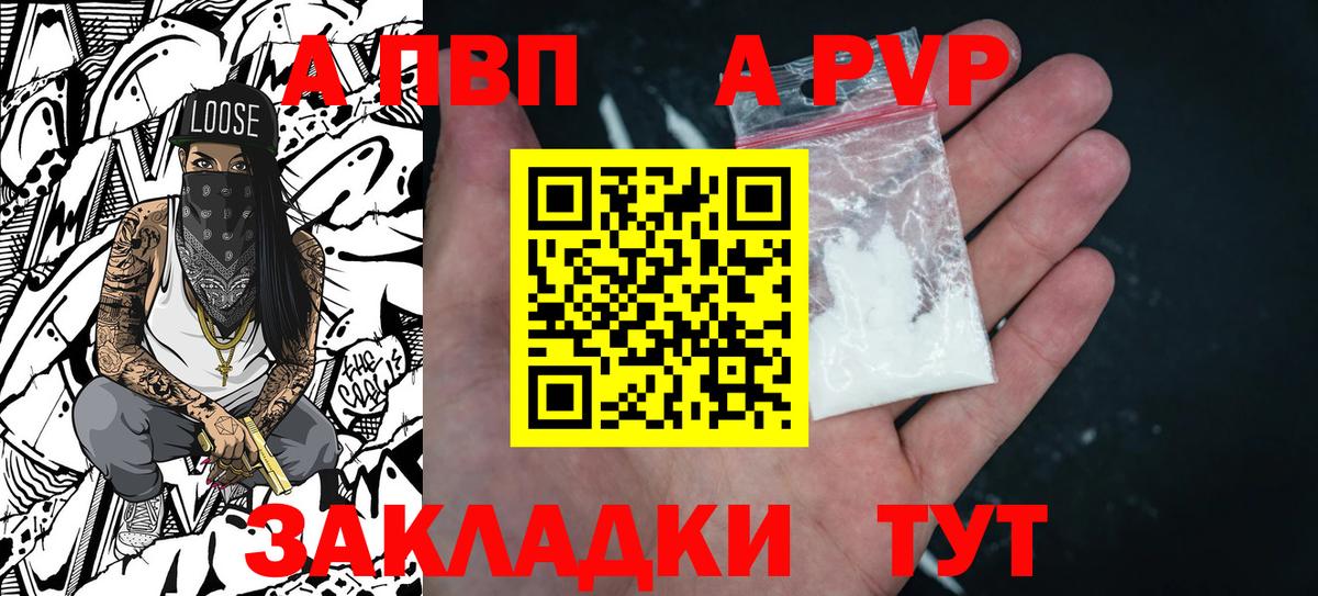 Альфа ПВП VHQ  A PVP VHQ  Кимры  A PVP крисы CK  Вход с VPN 