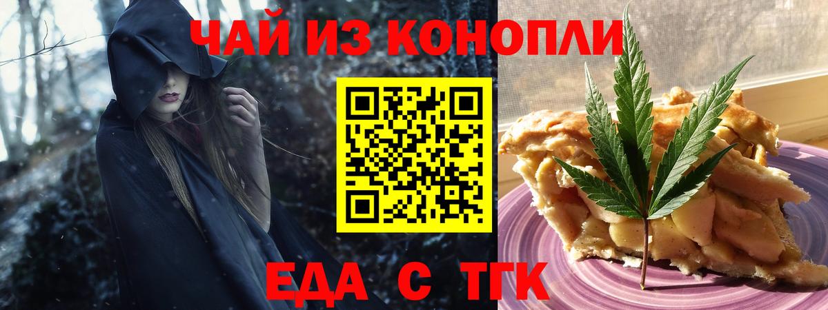 Печенье с ТГК конопля  Вход с VPN  Кимры 