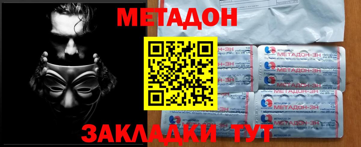 Метадон белоснежный  Вход с VPN  Кимры  это состав  МЕТАДОН methadone 